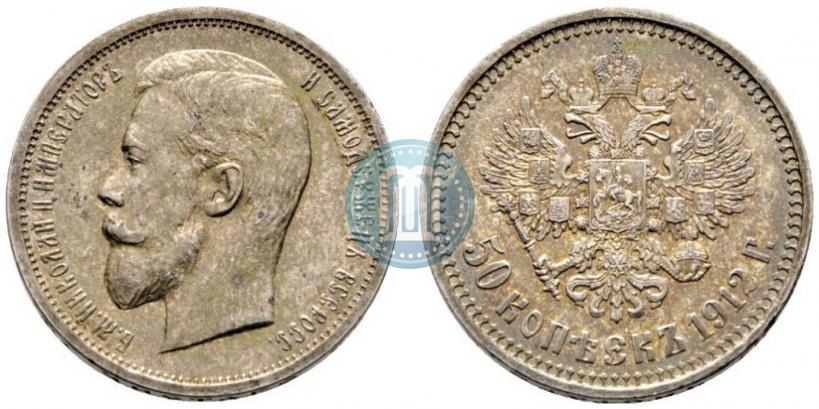 Фото 50 копеек 1912 года (ЭБ) 