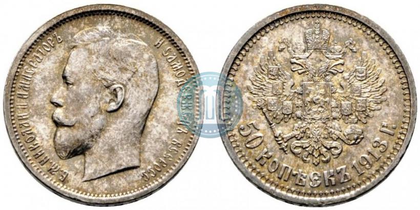 Фото 50 копеек 1913 года (ВС) 