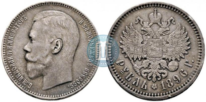 Picture 1 rouble 1896 year (АГ) 
