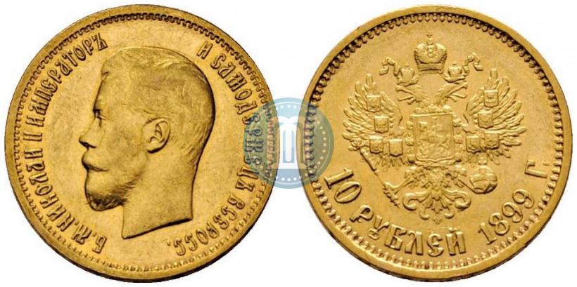 Picture 10 roubles 1899 year (АГ) 