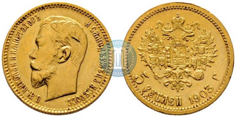 Picture 5 roubles 1903 year (АР) 
