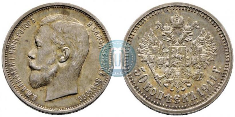 Фото 50 копеек 1911 года (ЭБ) 