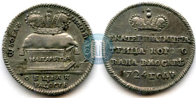 Фото Жетон 1724 года  "В память коронации Императрицы Екатерины I"