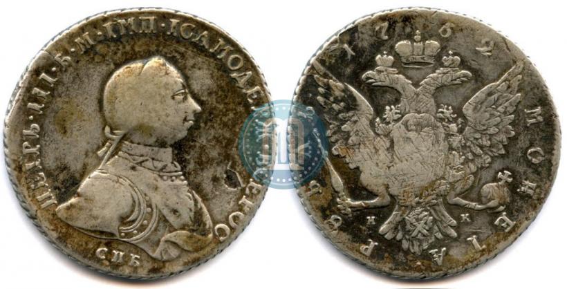 Picture 1 rouble 1762 year СПБ-НК 
