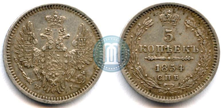 Фото 5 копеек 1854 года СПБ-HI 