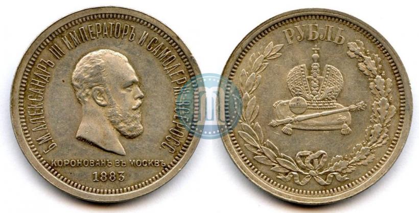 Picture 1 rouble 1883 year ЛШ "On the Coronation of Emperor Alexander III"