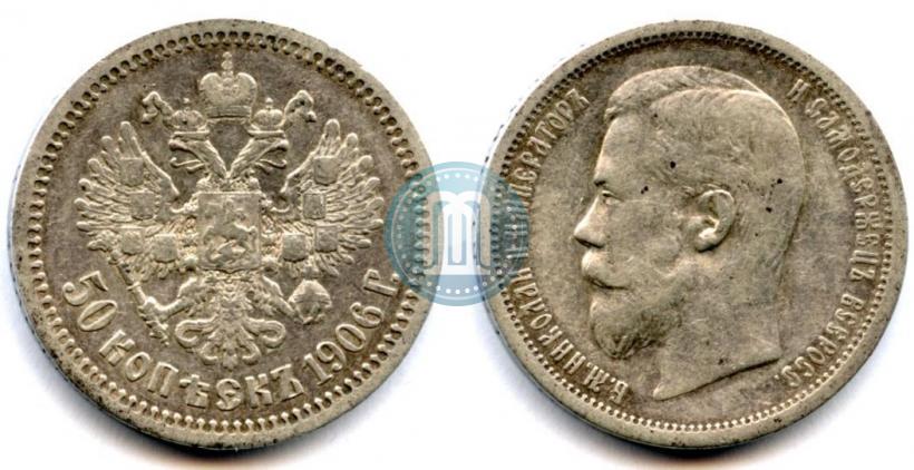 Picture 50 kopecks 1906 year (ЭБ) 