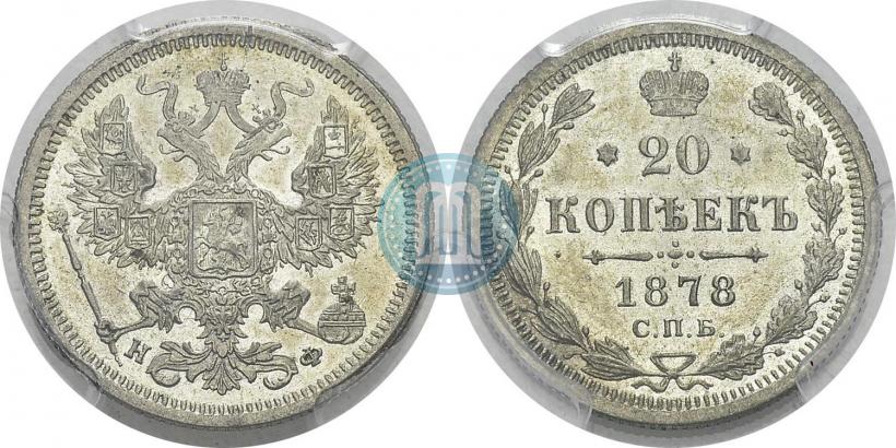 Picture 20 kopecks 1878 year СПБ-НФ 