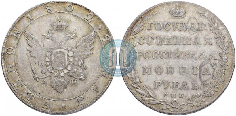 Picture 1 rouble 1802 year СПБ-АИ 