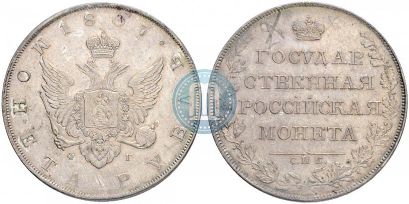 Фото 1 рубль 1807 года СПБ-ФГ 