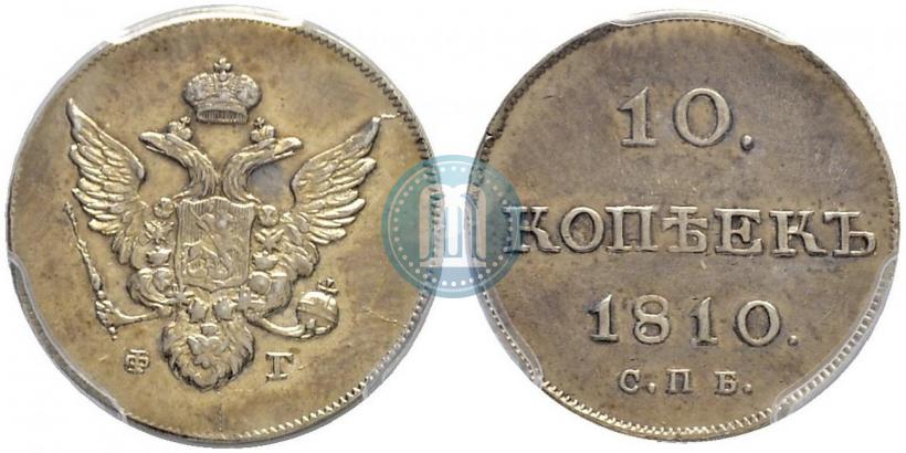 Фото 10 копеек 1810 года СПБ-ФГ "Образца 1802-1809"