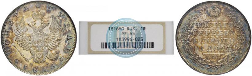 Picture 1 rouble 1816 year СПБ-МФ 