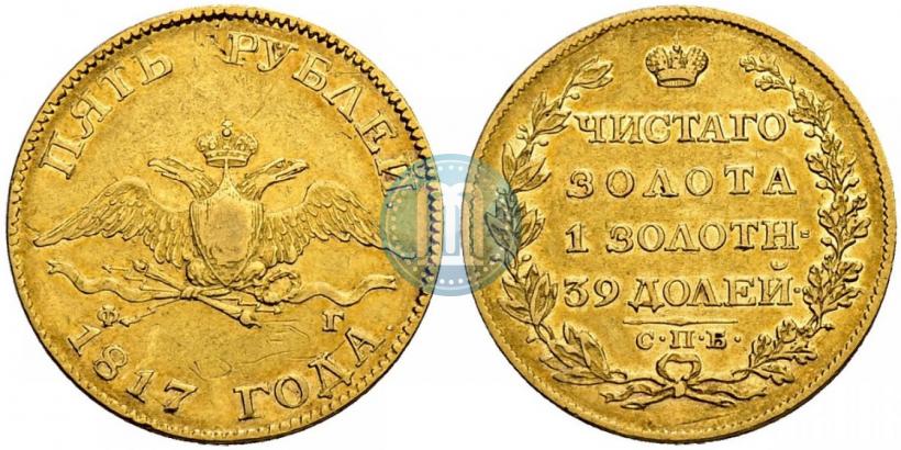 Picture 5 roubles 1817 year СПБ-ФГ 