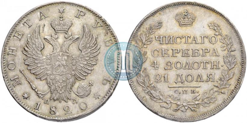 Picture 1 rouble 1820 year СПБ-ПД 