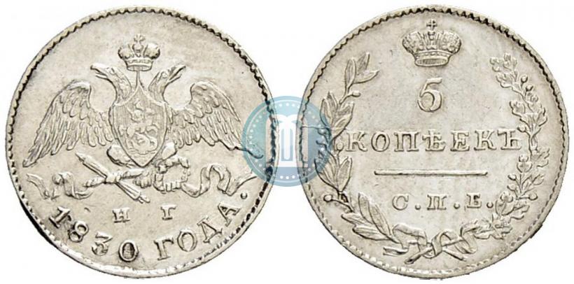 Picture 5 kopecks 1830 year СПБ-НГ 