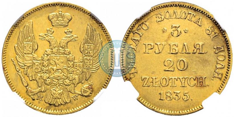 Picture 3 roubles - 20 złotych 1835 year MW 