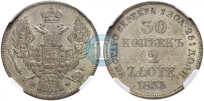 Фото 30 копеек - 2 злотых 1835 года MW 
