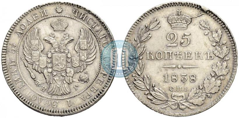 Фото 25 копеек 1838 года СПБ-НГ 