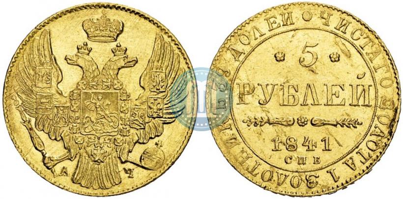 Picture 5 roubles 1842 year СПБ-АЧ 