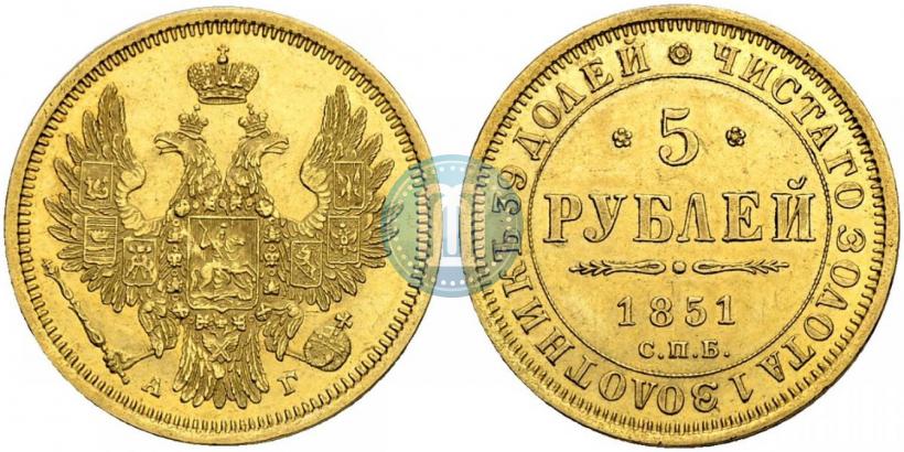 Picture 5 roubles 1851 year СПБ-АГ 