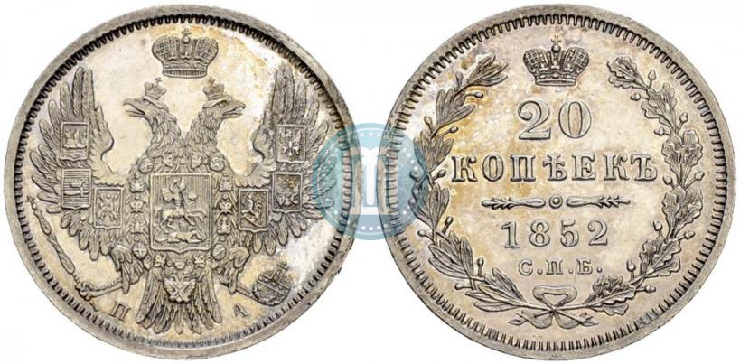 Picture 20 kopecks 1852 year СПБ-ПА 