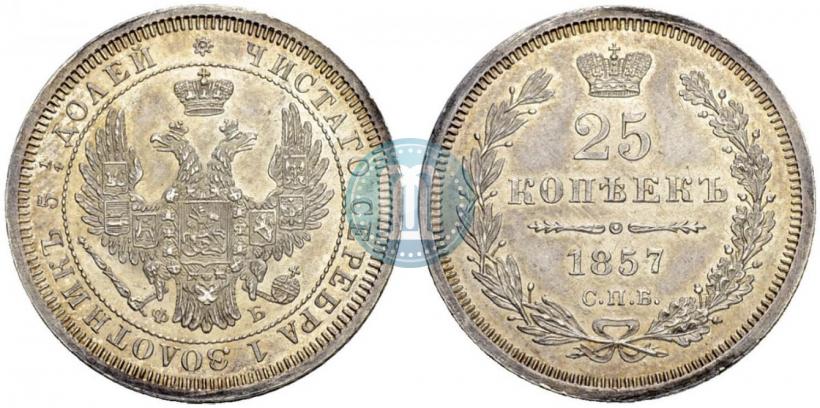 Picture 25 kopecks 1857 year СПБ-ФБ 
