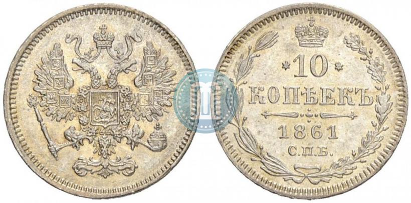 Picture 10 kopecks 1861 year СПБ 