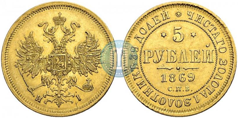 Picture 5 roubles 1869 year СПБ-НІ 