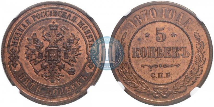 Picture 5 kopecks 1870 year СПБ 