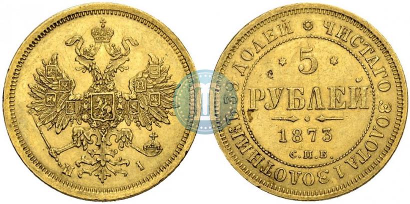 Фото 5 рублей 1873 года СПБ-НІ 