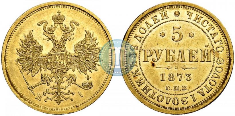 Фото 5 рублей 1873 года СПБ-НІ 