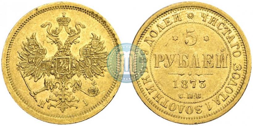 Фото 5 рублей 1873 года СПБ-НІ 