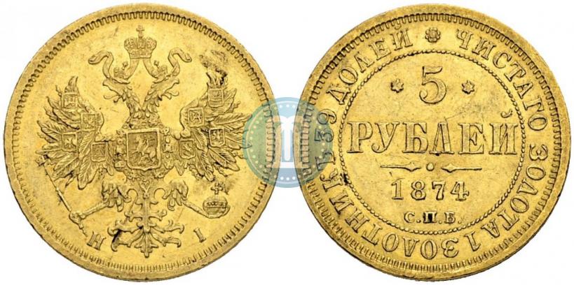 Picture 5 roubles 1874 year СПБ-НІ 