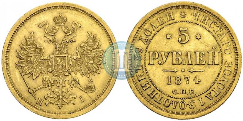 Picture 5 roubles 1874 year СПБ-НІ 