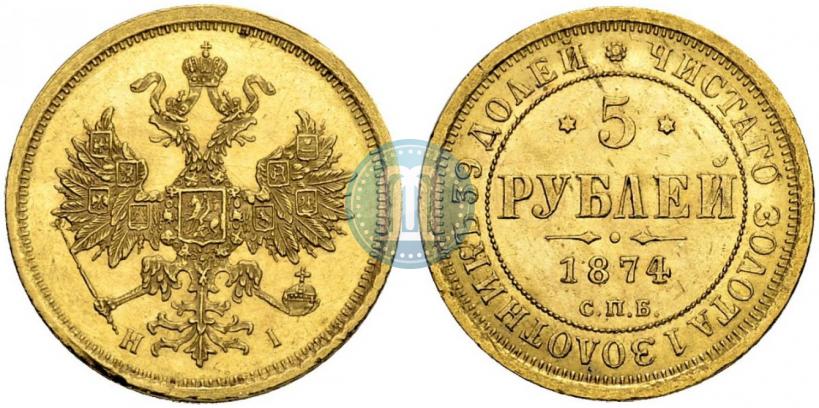 Picture 5 roubles 1874 year СПБ-НІ 