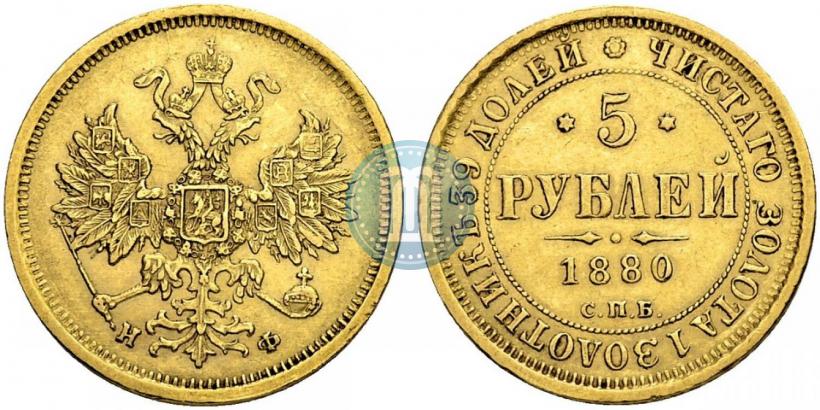 Picture 5 roubles 1880 year СПБ-НФ 