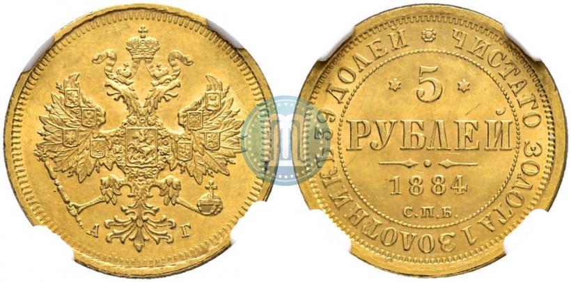 Picture 5 roubles 1884 year СПБ-АГ 