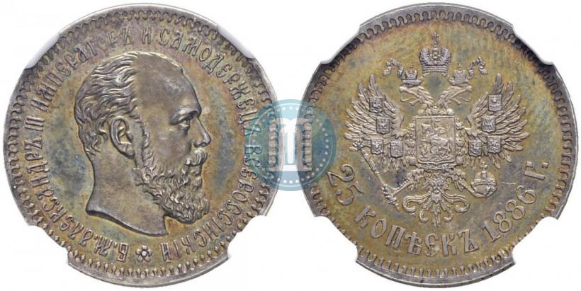 Фото 25 копеек 1886 года (АГ) 