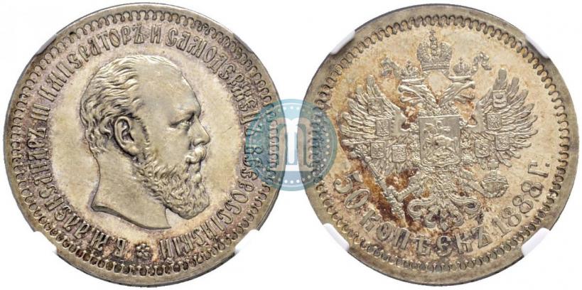 Picture 50 kopecks 1888 year (АГ) 