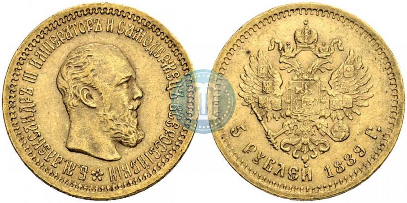 Фото 5 рублей 1889 года (АГ) 