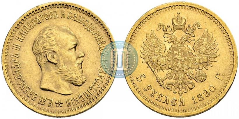Picture 5 roubles 1890 year (АГ) 