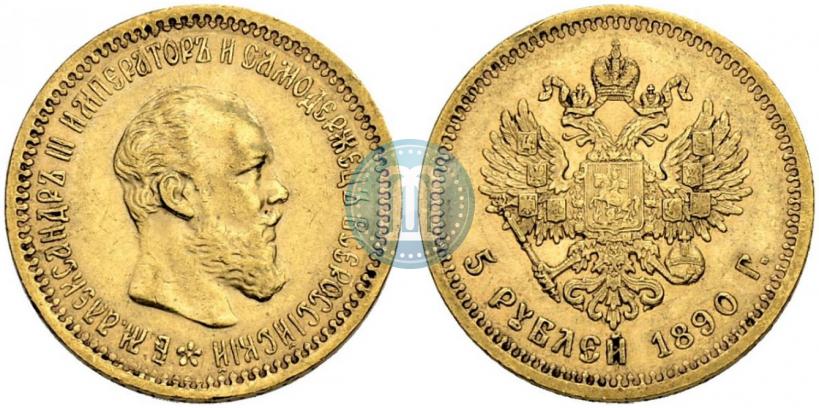 Picture 5 roubles 1890 year (АГ) 