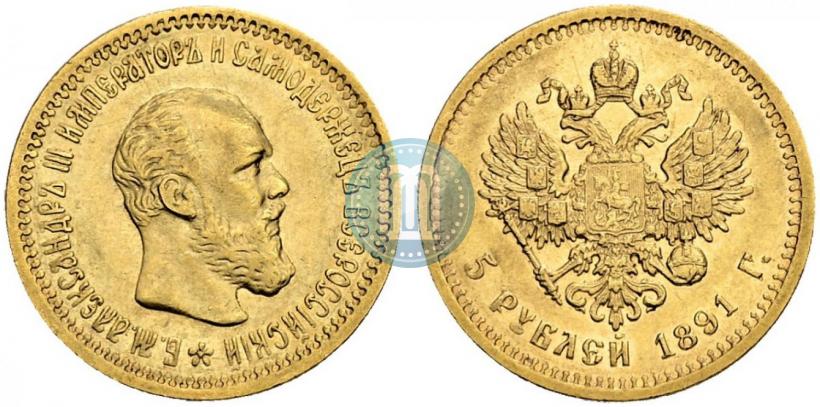 Фото 5 рублей 1891 года (АГ) 