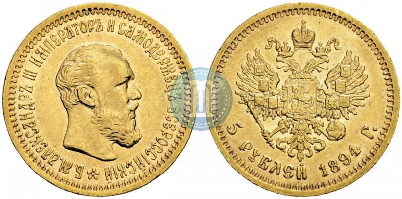Фото 5 рублей 1894 года (АГ) 