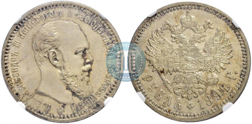 Picture 1 rouble 1894 year (АГ) 