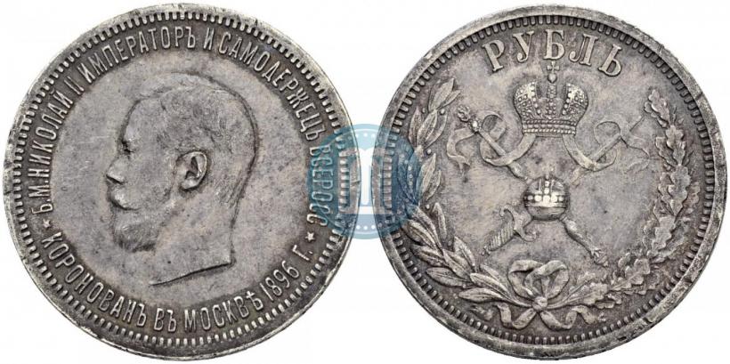 Фото 1 рубль 1896 года (АГ) "В память коронации Императора Николая II"