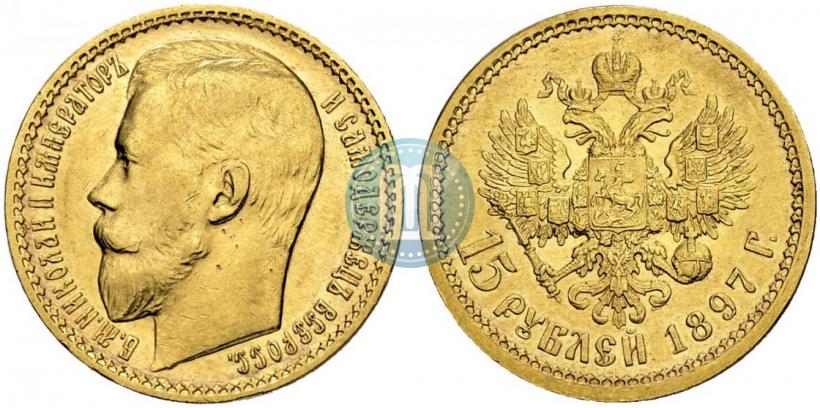 Picture 15 roubles 1897 year (АГ) 