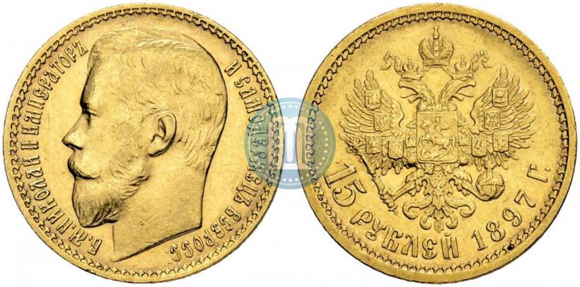 Picture 15 roubles 1897 year (АГ) 