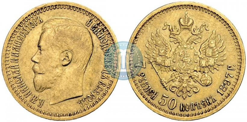 Фото 7,5 рублей 1897 года (АГ) 