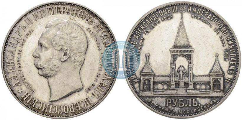 Фото 1 рубль 1898 года (АГ)-А.Г. "Монумент Императора Александра II (Дворик)"